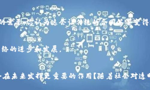 区块链技术是一个革命性的理念和技术，具有多个独特的特征，这些特征使其在各个领域中具有广泛应用的潜力。以下是区块链的几大实质特征：

1. 去中心化
区块链的一个核心特征是去中心化。不同于传统的集中式系统，区块链没有单一的控制者或管理者。所有参与者都拥有相同的权限，数据的更新和维护是由网络上的所有节点共同负责的。这种结构减少了对中介机构的依赖，降低了交易成本，同时也提高了系统的透明度和安全性。

2. 不可篡改性
一旦数据被记录在区块链上，就很难修改或删除。每个区块都包含了前一个区块的哈希值，这形成了一条链条，一旦某个区块被篡改，后续的所有区块都需要重新计算，这几乎是不可能完成的。这一特性不仅保护了交易的真实性，也提升了用户对数据的信任度。

3. 透明性
区块链允许参与者查看所有交易的历史记录，这种透明性让所有的操作都在阳光下进行，难以隐瞒。同时，所有的数据均可公开验证，即便是匿名用户，也能通过加密技术保障其隐私。你是不是也觉得这样的透明度让人更加放心呢？

4. 安全性
区块链使用复杂的加密技术来保护数据安全。每个交易都是经过加密的，并且每个用户的身份也是匿名的。这降低了欺诈和数据泄露的风险。即便黑客成功入侵某个节点，也无法改变已经存在的区块数据，因为要做到这一点需要重新控制整个节点网络。

5. 可追溯性
区块链允许用户追踪每一笔交易的来源和历史。这一特性在供应链管理、金融交易、版权保护等领域尤为重要。想象一下，在购买奢侈品时，你可以通过区块链来验证商品的真实来源，这是否会让你更有信心呢？

6. 分布式账本
区块链的每一个节点都存储了一份完整的账本，不同于传统的集中存储方式。这使得数据更加稳定，任何单一的故障或损坏都不会影响到整个网络的运转。此外，分布式账本还提高了数据的访问速度和效率。

7. 智能合约
智能合约是自动执行合约条款的程序，基于区块链技术。这一功能使得双方在满足条件的情况下，可以自动完成交易。这种自动化的解决方案大大提高了交易的效率，并减少了人为干预的需要。你认为这会让传统的合同签署变得过时吗？

8. 参与性和开放性
区块链允许任何人参与网络，无论是企业还是个人。这种开放性鼓励了创新和合作，形成了一个更加包容的经济生态系统。参与者可以自由地进行交易、分享信息和经验，从而推动整个网络的进步和发展。

总结
综上所述，区块链技术由于其去中心化、不可篡改性、透明性、安全性、可追溯性、分布式账本、智能合约以及开放性等特征，正在逐步改变许多行业的运作方式。你是否也认为这种技术将会在未来发挥更重要的作用？随着社会对透明、安全和高效的需求日益增加，区块链的潜力无疑是值得关注的。在我们日常生活中，再往小的例子看，比如何时使用区块链来确保数字身份以及个人数据的安全，都是值得探索的方向。