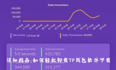 详细指南：如何轻松卸载