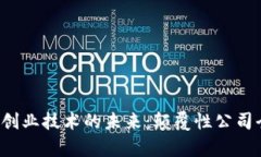  区块链创业技术的未来：