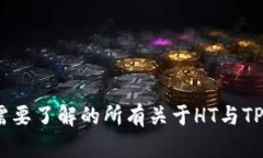 揭秘TP钱包：您需要了解的
