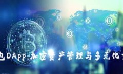 了解TP钱包DApp：加密资产