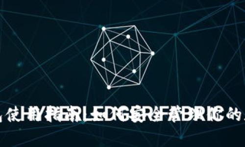 火币钱包使用指南：如何安全管理你的数字资产