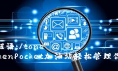 toneTOK唤醒语:/tone如何通过