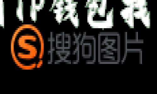 解决火币提币到TP钱包找不到的常见问题