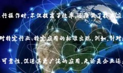 zhouqi区块链的几大标准与