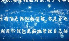   如何使用TP钱包进行数字