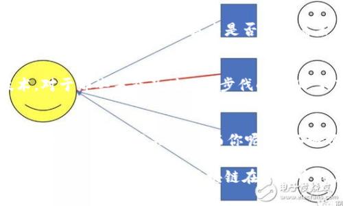   区块链技术在企业中的应用：哪些企业已经成功运用区块链？ / 

 guanjianci 区块链, 企业应用, 成功案例, 技术创新 /guanjianci 

引言：区块链为何受到关注
随着科技的不断进步，区块链技术作为一个颠覆性创新，受到了越来越多企业的关注。它不仅能在金融领域带来革命性的变化，还能在供应链管理、内容创作、身份验证等多个领域发挥重要作用。那你是否也在思考，区块链到底能为企业带来哪些实质性的改变呢？

区块链的核心价值
首先，我们需要明确什么是区块链。简单来说，区块链是一种分布式账本技术，能够以透明和安全的方式记录交易信息。它的特点使得信息难以篡改，并且能够在多个参与方之间共享。这种特性使得区块链在许多企业的运营中成为了变革的工具。

早期采用区块链的企业
早在比特币诞生之初，许多金融机构便开始关注区块链的潜力。像美国的大型银行——摩根大通就早于其他公司推出了专属的区块链平台Quorum，用于更高效的交易处理和数据存储。你是不是也感受到金融行业对于新技术的敏感和快速反应？

科技巨头纷纷布局
除了金融机构，科技公司也在积极探索区块链的应用场景。例如，微软推出的Azure区块链服务，让企业用户可以快速构建并管理自己的区块链网络。这一系列的布局，是否体现出了科技公司对于未来科技趋势的把握和投资前瞻性呢？

供应链管理中的区块链
许多企业开始在供应链管理中引入区块链，以提升透明度和可信度。沃尔玛就利用区块链技术追踪食品供应链，确保产品的新鲜度和安全性。这种做法是否能够让消费者更加信任品牌，从而提高忠诚度？

跨界合作与区块链
许多企业也意识到，单靠自己不如跨界合作。近年来，IBM与食品巨头雀巢联合开展的“食品信任”项目，就是利用区块链来确保食品溯源。这不仅提高了透明度，还增强了消费者的安全感。你是不是也觉得这样的合作模式很有启发性？

能源行业的区块链创新
在能源行业，区块链也发挥了重要作用。比如，荷兰的Power Ledger平台利用区块链实现了分布式能源交易，让个人用户之间也可以买卖电力。这样的创新不仅提升了资源利用率，也为绿色能源的普及提供了技术支持。不禁令人思考，以后会不会有更多的个人变成“小型能源供应商”？

区块链与智能合约
智能合约是区块链技术的一大亮点，允许自动化执行和交易，减少了中介的需求。例如，以太坊平台上的智能合约已经被多家企业广泛应用。这种技术是否意味着未来的商业交易会变得更加简洁高效呢？

未来展望：你准备好迎接区块链时代了吗？
随着越来越多的企业探索和运用区块链，未来的商业生态将会发生怎样的变化？在许多行业中，区块链有潜力成为核心技术。对于那些未能及时跟上步伐的企业，不禁令人担心，他们是否会在竞争中被淘汰？

总结
总的来说，区块链正在逐渐融入各个行业，改变着企业的运作方式。从金融到零售，从能源到治理，区块链能够提供安全、透明、去中心化的解决方案。而你呢？准备好迎接这场技术革命了吗？在这个过程中，不妨思考一下你的企业能如何利用这一技术，迎接未来的挑战。 

无论是引导消费者的信任，还是提升运营效率，不可否认的是，区块链无疑会继续在企业的发展中扮演越来越重要的角色。这样看来，你是否也对区块链在企业中的应用充满期待和动力呢？