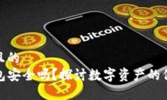 思考一个并且的  TP上的冷