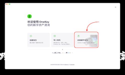TP钱包跨链授权异常的解决方案与技巧