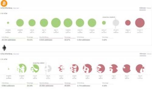 探索区块链会计：课程内容与常见问题解析