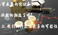   建行区块链金融服务全景