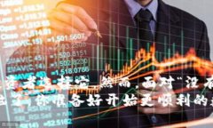 g如何解决TP钱包没有空投