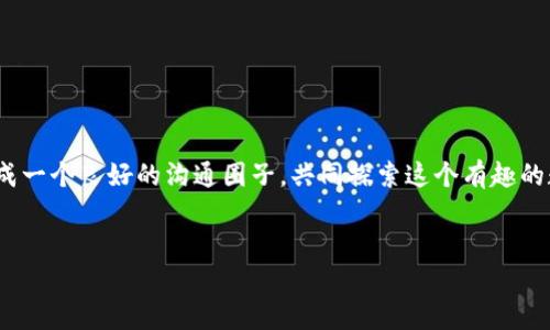   TokenPocket怎么实名？轻松完成身份认证教程 / 

 guanjianci TokenPocket, 实名认证, 区块链钱包, 数字资产 /guanjianci 

前言

在当今数字经济蓬勃发展的时代，区块链技术逐渐融入我们的生活，成为资产管理的重要工具。而作为一款广受欢迎的数字钱包，TokenPocket在用户中积累了大量的用户基础。但是，你知道如何在TokenPocket完成实名认证吗？实名认证不仅是为了保护你在数字资产交易中的安全，也是符合当地法规的必要步骤。今天，我们就来探讨一下如何在TokenPocket上完成身份认证，相信这对于每一个使用或准备使用TokenPocket的用户来说都是一项重要的知识。


什么是TokenPocket？

TokenPocket是一款多链数字钱包，支持多种区块链资产的存储、转账和交易。无论你是DeFi用户，还是NFT爱好者，TokenPocket都能够满足你的各种需求。此外，TokenPocket还能让用户与多种去中心化应用（DApp）轻松交互，极大地提升了区块链生态的使用体验。可见，在区块链圈内，TokenPocket已经成为了不可或缺的工具之一。那么，作为TokenPocket用户，实名认证又为何如此重要呢？


实名认证的必要性

实名认证主要有两个目的：第一是保护用户的资产安全，第二是满足合规要求。随着区块链技术的发展，越来越多的国家和地区开始重视数字资产的监管。而实名认证便是为了确保用户身份的真实性，降低洗钱等非法活动的风险。你是不是也觉得，只有经过实名制认证的用户才能让这个生态环境更加健康、稳定呢？


TokenPocket的实名步骤

你可能在想，实名认证的过程是否复杂？答案是，实际上TokenPocket的实名流程十分简单，主要包括以下几个步骤：

1. 下载并安装TokenPocket

如果你还未下载TokenPocket，可以去官网或者各大应用商店下载并安装。完成后，打开应用，创建钱包并备份助记词，切记要妥善保管你的助记词，它是你恢复钱包的唯一凭证。


2. 进入实名认证界面

在TokenPocket主界面中，找到“设置”功能，将会看到实名认证的选项。点击进入后，系统会要求你填写一些基本的身份信息，比如姓名、身份证号等个人资料。此时，你是否感到一丝不安？其实，放心，TokenPocket会加密存储你的信息，保护你的隐私。


3. 上传身份证明文件

实名认证通常需要用户上传身份证或其他有效的身份证明文件。在这一环节，请注意选择清晰、完整的照片，以便系统快速审核。你是否也会担心自己的信息被泄露？放心，TokenPocket采用了行业标准的安全措施，以确保用户数据的隐私和安全。


4. 等待审核

完成信息提交后，系统会进行审核，通常审核时间不会很久，几十分钟到几小时之间不等。一旦审核通过，你将会收到通知，这样便完成了实名认证。对于新手或者不太了解这方面的人，你是不是觉得这流程简单易懂呢？


实名认证后如何使用TokenPocket

完成实名认证后，除了能享受更多的服务，譬如高额提现等，你在进行资产转账时，身份真实性的保证将让交易更为顺畅。对于想要进行大额投资的用户来说，实名认证简直是一项必不可少的步骤。而且，TokenPocket内置的DApp功能也会让你的投资选择更加多样化。你可曾想过，自己通过这个钱包去探索DeFi的世界吗？


总结

在这个信息化迅速发展的时代，实名认证已经成为了区块链支付环节的重要组成部分。TokenPocket通过简便易行的实名流程，不仅保护了用户的资金安全，同时也提升了整个生态的合规性。无论你是刚刚接触数字资产的新手，还是经验丰富的资深玩家，实名认证都是你不可或缺的一步。希望通过本文的介绍，能够帮助你顺利完成TokenPocket的实名认证，开启更加安全和丰富的数字资产管理之旅。



那么，你准备好在TokenPocket上体验属于你的区块链之旅了吗？如你还有任何疑问，欢迎在评论区分享你的看法！

后续建议

在完成实名认证之后，记得定期关注TokenPocket的更新和公告，了解最新的功能以及安全防护措施，如果你想要安全地管理资产，掌握这些信息是非常重要的。此外，可以尝试与朋友们分享你的使用经验，形成一个良好的沟通圈子，共同探索这个有趣的数字钱包世界！ 


最后，祝愿每一位TokenPocket用户都能在数字资产的世界中，稳健前行，收获理想的回报。 