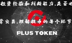   TP钱包怎么提币？详尽步