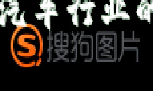 区块链技术在汽车行业的应用领域分析