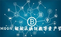 TP钱包与HTMOON：解锁区块链