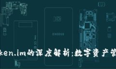 TP钱包与Token.im的深度解析