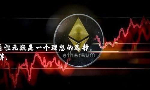   TP钱包USDT买币全攻略：轻松数字货币交易指南 / 

 guanjianci TP钱包, USDT, 数字货币, 买币 /guanjianci 

引言：数字货币的新世界
近些年来，数字货币的流行程度不断攀升，越来越多的人开始关注这一投资新领域。其中，USDT作为一种广受欢迎的稳定币，备受用户的青睐。你是不是也在考虑如何使用USDT进行买币？在这篇文章中，我们将深入探讨如何通过TP钱包购买数字货币，帮助你快速上手！

什么是TP钱包？
TP钱包，作为一款多功能数字资产钱包，支持多种数字货币的存储、交易与管理。它的用户界面友好，操作简单，非常适合新手用户。TP钱包不仅能满足日常管理数字资产的需求，还提供了丰富的功能，比如去中心化交易所（DEX）、代币交换等功能，让用户能够更加灵活地进行数字货币交易。你是否已经在使用这款钱包了呢？

USDT是什么以及为什么选择它？
USDT（Tether）是一种基于区块链的稳定币，其价值与美元保持1:1的固定比例。也就是说，1 USDT的价格始终接近1美元。选择USDT的理由有很多，最显著的优点是其抗波动性，这使得它在用户进行交易、投资时，能够降低价格波动带来的风险。此外，USDT可以轻松转换为其他数字货币，这让它成为一种理想的交易媒介。你是否曾因为数字货币的价格波动而感到烦恼呢？USDT的稳定性或许能帮助你解决这个问题。

如何在TP钱包中购买USDT？
现在，让我们来看看在TP钱包中如何购买USDT。这个过程其实并不复杂，只需按照以下步骤操作：
ol
    listrong下载并安装TP钱包：/strong在官方应用商店中搜索“TP钱包”，下载安装。完成后，打开应用并创建一个新钱包或导入已有钱包。/li
    listrong完成实名认证：/strong在使用TP钱包之前，你需要完成实名认证。这一步骤是为了保障交易的安全性。输入相关信息并进行验证。/li
    listrong充值USDT：/strong在钱包主页，找到“充值”选项，选择USDT，并选择充值方式（例如银行转账、信用卡等）。/li
    listrong选择交易对：/strong充值完成后，进入“交易”或“买币”页面，选择USDT/其他数字货币的交易对。/li
    listrong填写交易信息：/strong输入你想购买的数量和价格，确认信息无误后点击“买入”。/li
    listrong确认交易：/strong在确认页面，检查所有信息，并确认交易。等待交易完成即可。/li
/ol
你是否觉得这个过程简单易懂呢？只要按照这些步骤，就能顺利购买USDT！

如何使用USDT购买其他数字货币？
使用TP钱包购买USDT后，你还可以用这些USDT购买其他的数字货币。以下是具体的步骤：
ol
    listrong进入交易页面：/strong在TP钱包中，导航到交易或市场栏目，找到你想购买的数字货币。/li
    listrong选择USDT交易对：/strong确保选择你想购买币种的USDT交易对，例如BTC/USDT。/li
    listrong输入购买数量：/strong输入你想购买的数量，系统会自动计算相应的USDT需求。/li
    listrong确认订单：/strong确认所有信息无误后，点击“买入”并确认订单。/li
    listrong查看交易记录：/strong交易完成后，你可以在账户页面查看到你的交易记录和持有的数字货币。/li
/ol
通过以上步骤，你就能够轻松地用USDT购买其他数字货币。你认为这样的操作方式是否便捷呢？

TP钱包的安全性如何保障？
安全性是每位数字货币用户最关心的问题之一。在TP钱包中，安全性有以下几个保障机制：
ul
    listrong私钥管理：/strongTP钱包采用用户本地生成和存储私钥的方式，确保用户的资产不受外部攻击和风险影响。/li
    listrong多重签名机制：/strong在进行大额交易时，TP钱包支持多重签名认证，进一步提升了交易的安全性。/li
    listrong实名认证：/strong在开户和交易过程中，进行实名认证以防止恶意行为。/li
    listrong定期更新：/strongTP钱包团队会定期进行安全更新，以应对新的安全威胁，保障用户资产的安全。/li
/ul
你是否对钱包的安全性感到满意呢？选择TP钱包，让你的数字资产获得更好的保护。

总结：拥抱数字货币的未来
总而言之，使用TP钱包进行USDT买币的过程是相对简单和安全的。无论你是初学者还是经验丰富的交易者，都能从中获得良好的体验。在选择数字货币的道路上，USDT因其稳定性和流通性无疑是一个理想的选择。
你有没有考虑过将更多的时间投入到数字货币的世界中？这不仅是一个投资的机会，也是一个充满挑战与机遇的未来之旅。无论你怀有何种期望，TP钱包将会是你在这条道路上的好伙伴。

希望这篇文章能帮助到你，让你在TP钱包中顺利购买USDT和其他数字货币。如果你有任何问题或者想法，欢迎在评论区交流，我们期待你的分享！