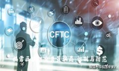 揭露区块链交易员骗局：