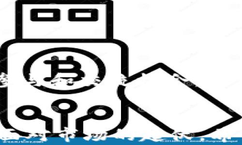 
verbal区块链智能投研平台：引领未来投资的新风潮/verbal

关键词
区块链, 智能投研, 投资平台, 金融科技/guanjianci

区块链智能投研平台的崛起
在科技不断进步的今天，区块链技术正逐渐改变我们的生活方式。而在金融领域，区块链智能投研平台已经成为了一个引人瞩目的话题。这些平台不仅能够提高投资效率，还能帮助投资者更好地理解市场变化。那么，什么是区块链智能投研平台？如何利用它们获得更佳的投资决策？

什么是区块链智能投研平台？
区块链智能投研平台，是基于区块链技术构建的，运用自然语言处理、机器学习等人工智能技术，来汇集、分析和预测市场数据的平台。这类平台具备去中心化、数据透明和安全性高等特点，使得投资者能够更大程度上依赖数据进行决策。
你有没有想过，这种技术如何改变传统的投资研究方法？例如，传统的股市分析通常依赖经验丰富的分析师，但区块链智能投研平台则通过算法和大数据来进行更科学的判断。这是不是会让你的投资决策更加根基于数据而非人情世故？

区块链智能投研平台的优势
与传统的投资研究方式相比，区块链智能投研平台有着显著的优势：
ul
  listrong数据透明性/strong：所有数据和交易都记录在区块链上，确保数据的真实性和不可篡改性。/li
  listrong高效决策/strong：通过智能合约和自动化分析，能快速生成投资建议，助您减少决策时间。/li
  listrong去中心化/strong：不再依赖于中介机构，投资者可以直接参与市场，降低成本。/li
  listrong风险管理/strong：通过实时数据分析与预测模型，帮助投资者在市场波动中保持冷静。/li
/ul

当前热门的区块链智能投研平台
随着区块链技术的不断发展，市场上涌现出许多优秀的智能投研平台。以下是一些值得关注的区块链智能投研平台：

h41. Numerai/h4
Numerai是一个利用去中心化的数据科学竞赛来构建预测模型的平台。用户可以提交自己的模型预测，并通过代币获得奖励。这种激励机制使得数据科学家能够高效合作，投资策略。你不觉得这样一个平台非常有趣吗？它不仅是一个金融平台，还是一个数据科学的竞技场。

h42. Token Metrics/h4
Token Metrics是一种利用人工智能为用户提供加密货币投资建议的平台。它结合了多种指标和分析工具，帮助用户找到潜在的投资机会。想象一下，有人工智能作为你的投资顾问，是不是让你感到兴奋？

h43. Santiment/h4
Santiment则专注于提供加密货币市场的情绪分析和社交媒体信息。通过大数据分析，Santiment帮助用户洞察市场情绪，并预测价格波动。这样的平台是不是让你对市场变动有了更深的理解？

h44. Glassnode/h4
Glassnode是一款链上数据分析平台，为用户提供区块链网络和加密资产的智能分析。通过对链上数据的分析，用户可以获得更清晰的市场趋势和变化。这类平台的存在，不让你到自己是否能掌握更多市场信息吗？

如何选择适合自己的区块链智能投研平台
在众多的平台中，如何选择一个适合你的呢？以下几个方面可以帮助你做出明智的决策：
ul
  listrong技术实力/strong：查看平台是否使用最新的技术，是否拥有强大的数据处理能力。/li
  listrong用户体验/strong：平台的界面是否友好、简单易用，能否快速找到所需的信息。/li
  listrong社区支持/strong：一个活跃的社区可以提供更多的资讯和交流，增强投资的信心。/li
  listrong安全性/strong：选择那些有强大安全措施的平台，确保你的投资和数据安全。/li
/ul

总结
区块链智能投研平台为我们的投资决策提供了新的视角和工具。这些平台不仅使投资变得更加数据驱动，还为用户提供了更多的参与和交流机会。无论你是一个经验丰富的投资者，还是刚刚入门的新手，区块链智能投研平台都有可能是你实现投资目标的重要助手。
你是不是也想尝试一下这种全新的投资方式呢？

总之，区块链技术不仅是未来金融的趋势，更是智能投研领域的变革者。通过这些平台的力量，我们能够更聪明地投资，更加理性地面对市场的起伏。希望你能在选择和使用这些平台的过程中，找到适合你自己的投资策略，开启一段成功的投资旅程。