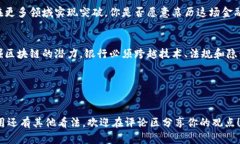   银行区块链工作内容详解