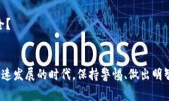   2023 年你需要警惕的区块