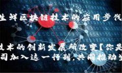 tiaoti生鲜区块链技术公司