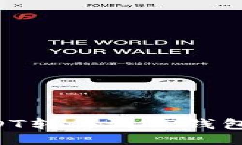 如何将USDT转移到TP钱包：完整指南