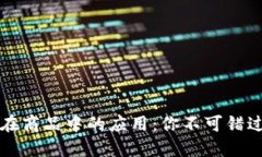 区块链技术在商品中的应