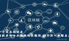 思考一个并且的优质区块