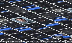 TP钱包（TokenPocket）是一款