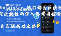 探秘区块链行业的领军人