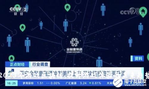 2023年游戏区块链：提升游戏体验的未来趋势