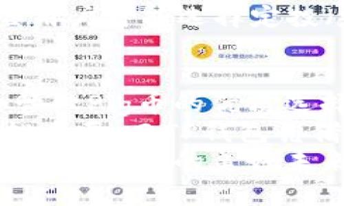 baioti如何通过TP钱包安全管理Pig币？/baioti
Pig币, TP钱包, 加密货币, 数字资产/guanjianci

什么是Pig币？
Pig币（Pig Token）是一种相对较新的加密货币，旨在为用户提供简单易用、便捷高效的数字资产管理服务。作为一款基于区块链技术的虚拟货币，Pig币吸引了越来越多数字货币爱好者的关注。那么，Pig币到底有什么特点呢？你是不是也对这款代币充满好奇？

TP钱包的概述
TP钱包，是一款功能强大的去中心化数字资产钱包，支持多种数字货币的存储和管理。得益于其安全性和用户友好的界面，TP钱包已经成为许多加密货币用户的首选。无论你是新手还是资深玩家，TP钱包都能满足你的需求。可你知道在TP钱包中如何管理Pig币吗？

Pig币与TP钱包的兼容性
在了解Pig币和TP钱包之前，我们不妨先看看两者之间的兼容性。TP钱包支持多种数字资产的存储，而Pig币作为新兴的加密货币，正在不断获得主流钱包的支持。这意味着，通过TP钱包，你可以方便地管理你的Pig币资产，随时随地都能进行交易、查看余额和了解市场动态。

如何在TP钱包中添加Pig币
如果你还不知道如何在TP钱包中添加Pig币，下面的步骤将帮助你一步步完成操作：
ol
  li下载并安装TP钱包：在应用商店或者官方渠道下载TP钱包，安装后进行注册。/li
  li创建或导入钱包：如果你是新用户，可以选择创建新钱包。如果你已经有钱包，可以选择导入已有的钱包。/li
  li添加Pig币：在钱包主界面，点击“添加资产”，然后搜索Pig币。找到后，点击“添加”即可。/li
  li存入Pig币：你可以通过交易所或者其他方式将Pig币转入TP钱包，确保你的资产安全。/li
/ol
你发现这些步骤并不复杂吗？通过这些简单的操作，你就可以开始在TP钱包中管理Pig币了。

安全性：为什么选择TP钱包？
安全性是每个加密货币用户都非常关心的问题。TP钱包采用多种安全措施来保护用户的资产，包括私钥加密、多重认证、冷存储等功能。那么，为什么选择TP钱包进行Pig币管理呢？
首先，TP钱包的去中心化特性意味着用户对自己的资产拥有完全控制权。在TP钱包中，你的私钥只存储在你的设备上，而不是第三方服务器。这大大降低了被黑客攻击的风险。
此外，TP钱包还定期进行安全更新，以应对不断变化的安全威胁。这些举措让用户能放心地存储和交易Pig币，而不必担心安全问题。你是不是开始觉得TP钱包确实是个不错的选择呢？

如何进行Pig币的交易
在TP钱包中进行Pig币交易同样简单。你可以通过以下步骤轻松完成：
ol
  li打开TP钱包，选择Pig币。/li
  li点击“交易”，选择购买或出售。根据市场行情输入交易数量和金额。/li
  li确认交易信息，点击“确认”即可完成交易。/li
/ol
你可能会疑惑，为什么选择在TP钱包进行交易而不是其他平台呢？除了安全性，我们还需考虑交易费用、平台稳定性以及用户体验等多个方面。TP钱包的设计宗旨就是为用户提供更好的体验，简化每一个交易步骤。

Pig币的市场动态与投资策略
作为一种新兴的加密货币，Pig币的市场动态相对波动。为了更好地管理你的Pig币投资，了解市场动态和制定有效的投资策略至关重要。在TP钱包中，你可以实时查看Pig币的市场价格、24小时交易量以及历史走势，这对于你决策十分重要。
你是否考虑过，怎样才能在波动的市场中获得最佳收益？多进行市场分析和关注相关新闻，有助于你把握投资机会。此外，一些用户可能选择定投（定期定额投资）来降低风险，这是一个很不错的策略。你认为呢？

总结：管理Pig币的最佳选择
通过这篇文章，我们深度探索了Pig币及TP钱包的相关内容。对于希望扩大自己数字资产投资组合的用户，TP钱包无疑是一个管理Pig币的优质选择。无论是其安全性、用户友好性的设计，还是便捷的交易功能，TP钱包都为用户提供了良好的体验。
你是否对Pig币与TP钱包的结合有了更深入的认识呢？未来在数字资产的管理上，选择适合自己的钱包和投资策略将会越来越重要。而TP钱包凭借其卓越的性能，势必会在这方面助你一臂之力。
最后，希望各位用户能在Pig币的投资中取得理想的收益，并在TP钱包的支持下，安全地管理自己的数字资产。让我们一起期待加密货币的美好未来吧！