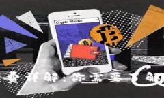 TP钱包转账手续费详解：你