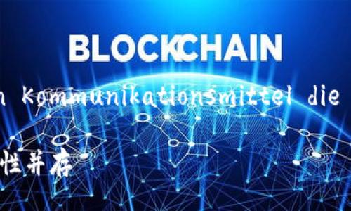  Betrachtung einer der besten Kommunikationsmittel die Blockchain Technologie nutzen 

区块链通讯软件的时代：安全与透明性并存