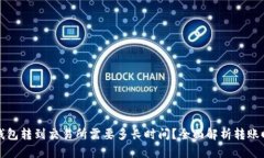 从TP钱包转到交易所需要多