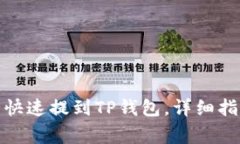 抹茶猪币如何安全快速提