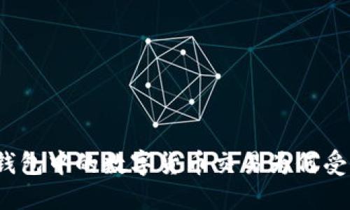 TP钱包中的数字货币交易为何受限？