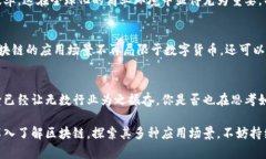 区块链是一种去中心化的