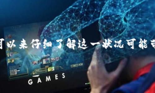 在讨论用户在TP钱包中搜索薄饼网页无法打开的问题时，我们可以来仔细了解这一状况可能带来的困惑和影响。首先，让我们创建一个的，然后展开详细介绍。

TP钱包用户遇到薄饼网页无法打开的解决方案