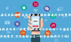   区块链新型网络架构解析