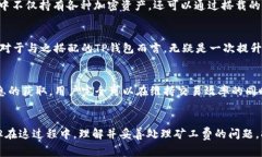   理解TP钱包与火币链矿工