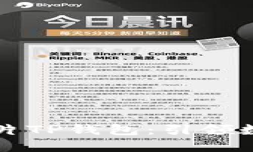 三星发布超级芯片TP钱包：引领数字支付的新纪元