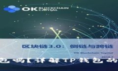 XRP可以放在TP钱包吗？详解
