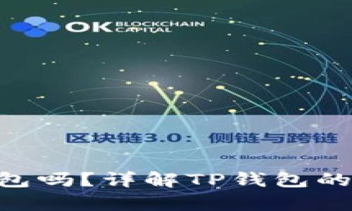 XRP可以放在TP钱包吗？详解TP钱包的兼容性与使用指南