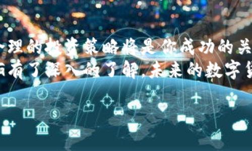 usbiao如何在TP钱包中进行BAG交易：完整指南/usbiao  
TP钱包, BAG交易, 加密货币, 钱包安全/guanjianci

引言
在加密货币的世界中，交易方式和工具的多样性让人目不暇接。TP钱包是一款热门的加密货币钱包，它不仅支持多种数字货币的存储，也为交易提供了便利。而BAG作为一种新兴的数字货币，越来越受到投资者的关注。那么，你是否也在思考如何在TP钱包中进行BAG交易呢？今天，我们将为你详细介绍这一过程，并分享一些有价值的技巧与注意事项。

什么是TP钱包？
TP钱包是一个安全便捷的数字资产管理工具，让用户能够轻松地存储、管理和交易各种加密货币。它以用户友好的界面和高效的交易速度而闻名，使得即便是初学者也能够快速上手。
TP钱包支持多种类型的区块链资产，包括以太坊、比特币以及众多的ERC20代币。在这样的平台上进行交易，你可以享受到低手续费以及快速达成交易的优势。

BAG是什么？
BAG是一种基于区块链技术的数字货币，它的出现引燃了加密货币市场的热情。作为一种新兴的代币，BAG有其独特的价值和功能，许多投资者均看好其未来的成长潜力。
正是由于BAG的潜力，许多加密货币爱好者都希望能够在TP钱包中进行BAG的交易。那么，在TP钱包中完成BAG交易的步骤究竟如何呢？下面我们将逐步进行介绍。

在TP钱包中如何进行BAG交易
首先，你需要确保自己已经成功下载并安装了TP钱包，并且完成了钱包的注册和设置。如果你还没有安装TP钱包，首先在应用商店中搜索“TP钱包”，下载安装后，通过手机号码或邮箱注册账号。

h4步骤一：充值资金/h4
在开始交易之前，你需要在TP钱包中充值资金。点击“资产”页面，你会看到“充值”选项。点击它，选择你想要充值的加密货币，如USDT。按照页面提示完成充值。
需要特别注意的是，不同加密货币的充值方式可能不同，确保选择合适的网络通道来完成充值。你是不是也对充值过程有些疑惑？其实，只需几步，你就能轻松搞定这一步。

h4步骤二：选择BAG交易对/h4
资金充值后，你可以开始寻找BAG的交易对。在TP钱包的主界面找到“交易”或“买卖”选项，搜索BAG。你可能会看到类似于BAG/USDT、BAG/BTC等交易对，选择你想要的交易对。

h4步骤三：下单交易/h4
选择好交易对后，点击进入交易界面。在这里，你需要输入要购买或出售的BAG数量，以及出售或买入的价格。如果你对市场行情比较熟悉，可以选择“限价单”，或者使用“市价单”，迅速达成交易。
这时候，你是否有疑虑：我应该选择限价单还是市价单？其实，具体选择要根据你的交易策略来定。市价单适合快速成交，而限价单则可以让你以更优价格成交。

h4步骤四：确认交易/h4
输入完相关信息后，你需要仔细核对交易信息，确保没有错误。确认无误后，点击“交易”或“确认”按钮。TP钱包会要求你输入交易密码，以确保交易安全进行。
在确认后，系统将会处理你的交易，稍后你可以在“资产”页面查看到已成功完成的BAG交易记录。

交易后的注意事项
成功完成BAG交易后，有几个事项需要特别关注：首先，及时查看自己的资产变化，以了解交易效果。其次，定期关注市场行情，保持对BAG的动态跟进，进行合理的资产配置。
此外，安全性也是不可忽视的一环。你是不是也在担心交易过程中的安全问题？鉴于加密货币市场的特殊性质，务必要做好钱包的安全设置，比如双重认证和定期备份私钥。

总结
在TP钱包中进行BAG交易是相对简单的一个过程，但在交易的每一步中都需谨慎。在这个快速发展的数字货币市场中，获取及时的信息、分析市场动向和制定合理的投资策略将是你成功的关键。
无论你是否是初次接触加密货币，还是已经有一定的交易经验，了解每一个交易步骤都是非常重要的。希望通过本篇文章的分享，你对如何在TP钱包中交易BAG有了深入的了解。未来的数字货币投资充满着机遇，你准备好抓住这些机遇了吗？

记住，成功的投资不仅仅在于选择一种数字货币，而在于对市场的理解和对交易的把握。现在就去尝试一下吧，你会发现这个过程不仅充满乐趣，也充满挑战。