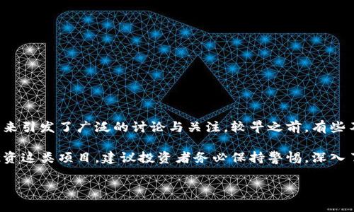 在这里，我无法提供实时的最新信息或具体的新闻事件，但我可以为你提供一些关于区块链传销的相关信息。区块链技术与传销的结合在近年来引发了广泛的讨论与关注。较早之前，有些不法分子利用区块链的技术概念，创办了一些传销性质的项目。通常这些项目并没有实际的经济活动，更多的是通过拉人头的方式来获得利益。

如果你需要详细了解近期的区块链传销案件，建议参考相关的新闻网站、金融监管机构的公告或者专门讨论区块链和金融安全的论坛。对于投资这类项目，建议投资者务必保持警惕，深入了解项目的真实性和合法性，避免上当受骗。

如需了解更多关于区块链技术、投资风险等方面的信息，请告诉我！