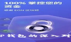 MEETONE钱包与TP钱包的深入