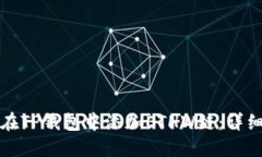 如何在TP钱包中添加ETHW链